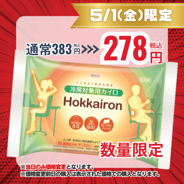 ホッカイロ　Hokkairon（ホッカイロン）　冷房対策用　貼るレギュラー　10個