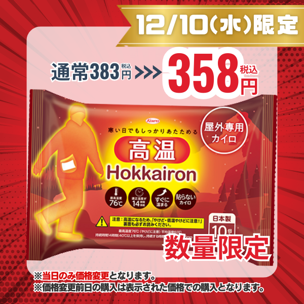 ホッカイロ Hokkairon(ホッカイロン) 高温 貼らない レギュラー 屋外専用カイロ 10個