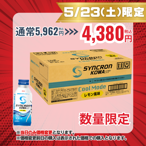 シンクロンコーワ クールモード　レモン風味　400ml×24本
