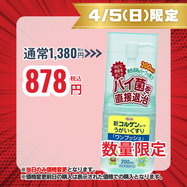 新コルゲンコーワうがいぐすり「ワンプッシュ」　200mL【指定医薬部外品】