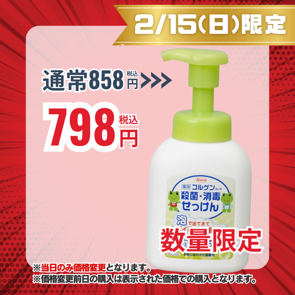 コルゲンコーワ殺菌・消毒せっけん　300mL【医薬部外品】