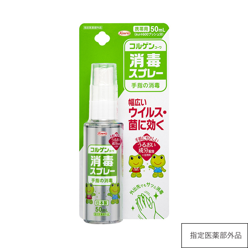 コルゲンコーワ消毒スプレー　　５０ｍＬ【指定医薬部外品】