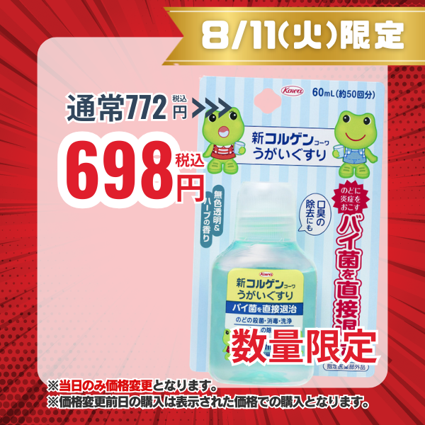 新コルゲンコーワうがいぐすり（ブリスターパック）60mL【指定医薬部外品】