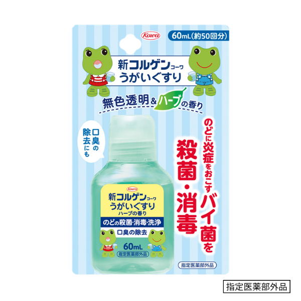 新コルゲンコーワうがいぐすり（ブリスターパック）ハーブの香り　60mL【指定医薬部外品】