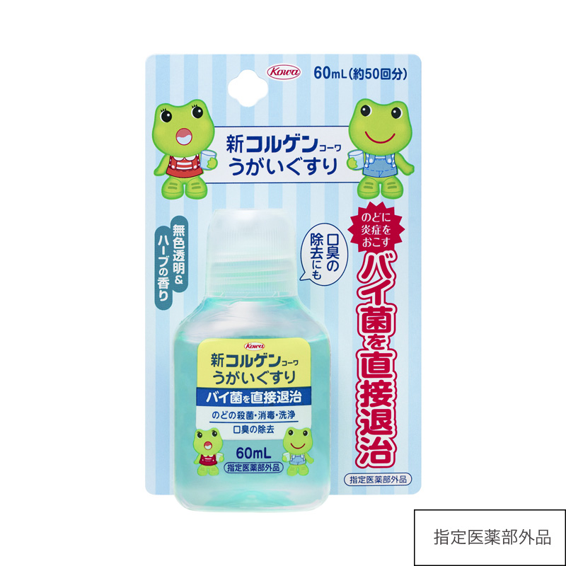 新コルゲンコーワうがいぐすり（ブリスターパック）60mL【指定医薬部外品】