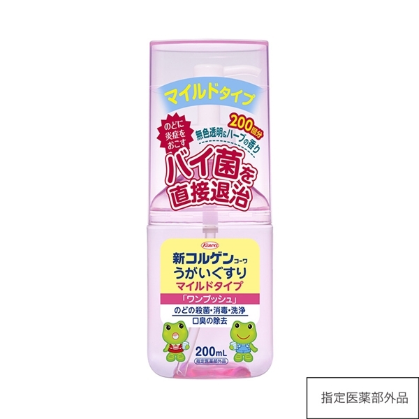 新コルゲンコーワうがいぐすりマイルドタイプ「ワンプッシュ」200mL【指定医薬部外品】