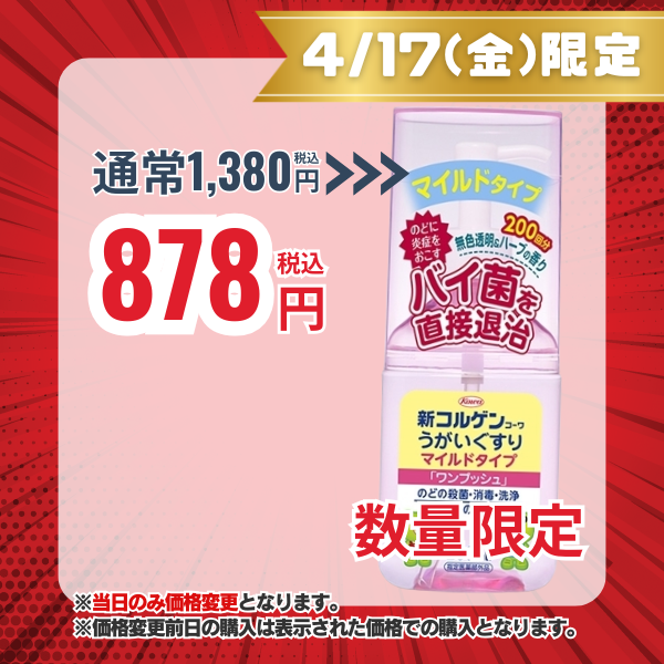 新コルゲンコーワうがいぐすりマイルドタイプ「ワンプッシュ」200mL【指定医薬部外品】