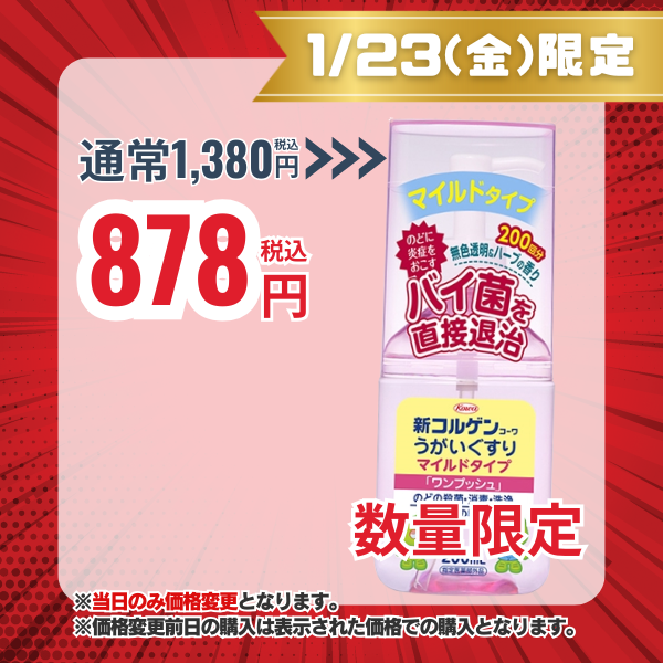 新コルゲンコーワうがいぐすりマイルドタイプ「ワンプッシュ」200mL【指定医薬部外品】