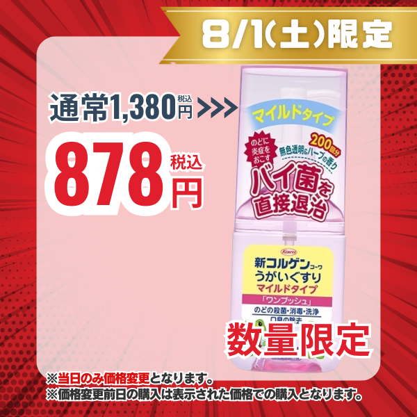 新コルゲンコーワうがいぐすりマイルドタイプ「ワンプッシュ」200mL【指定医薬部外品】