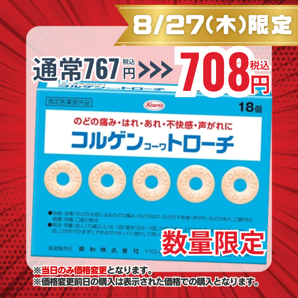 コルゲンコーワトローチ　18個 【指定医薬部外品】