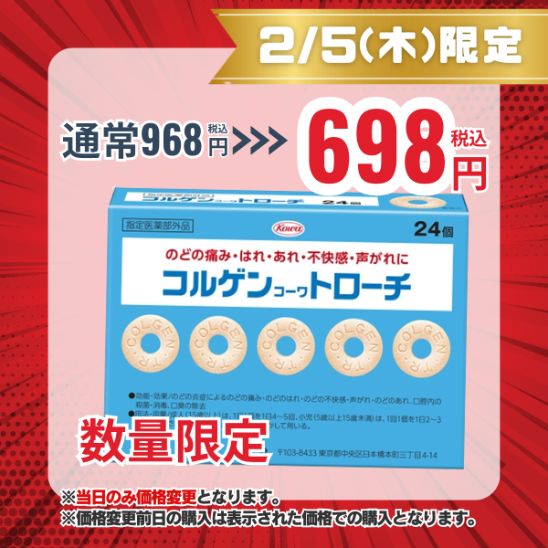 コルゲンコーワトローチ　24個 【指定医薬部外品】