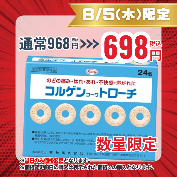 コルゲンコーワトローチ 24個 【指定医薬部外品】