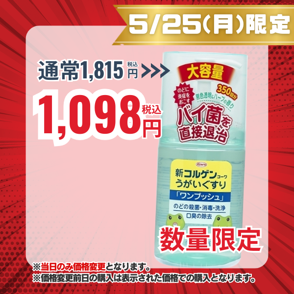 新コルゲンコーワうがいぐすり「ワンプッシュ」350mL【指定医薬部外品】