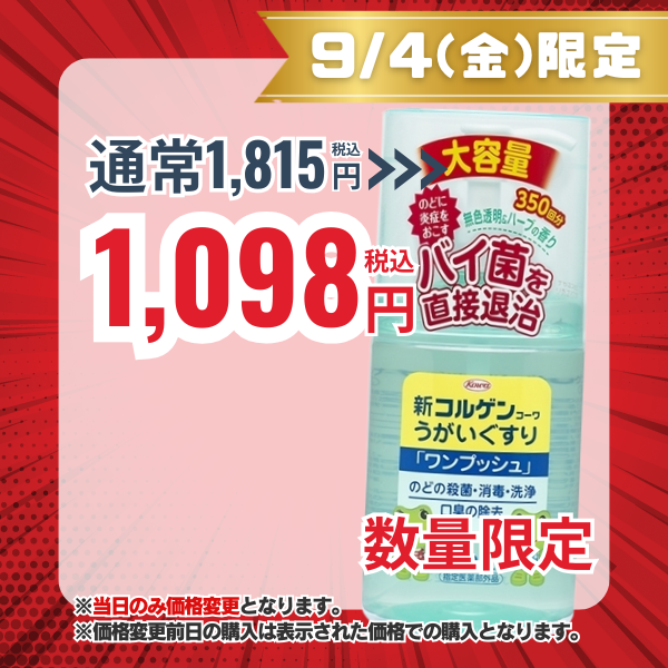 新コルゲンコーワうがいぐすり「ワンプッシュ」350mL【指定医薬部外品】