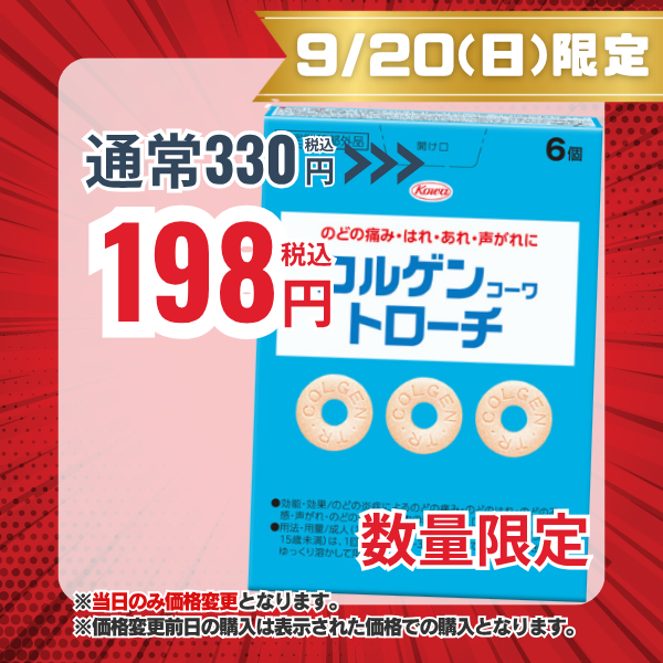 コルゲンコーワトローチ 6個 【指定医薬部外品】