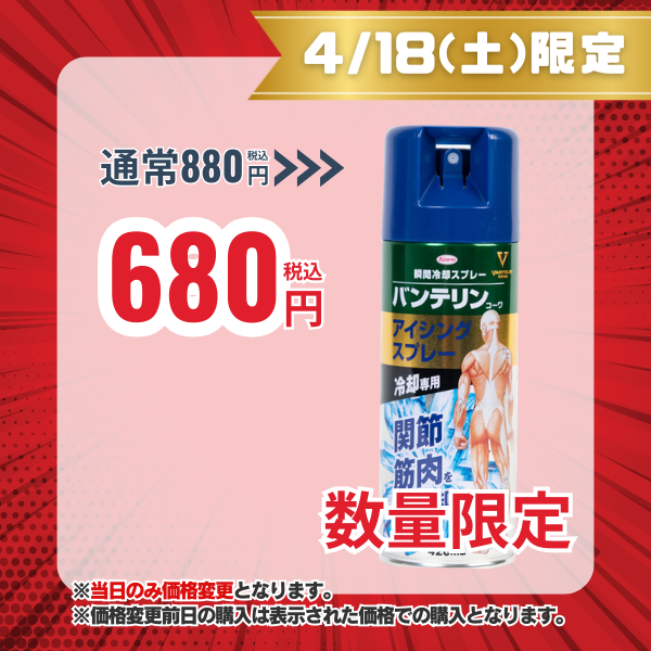 バンテリンコーワアイシングスプレー　420mL