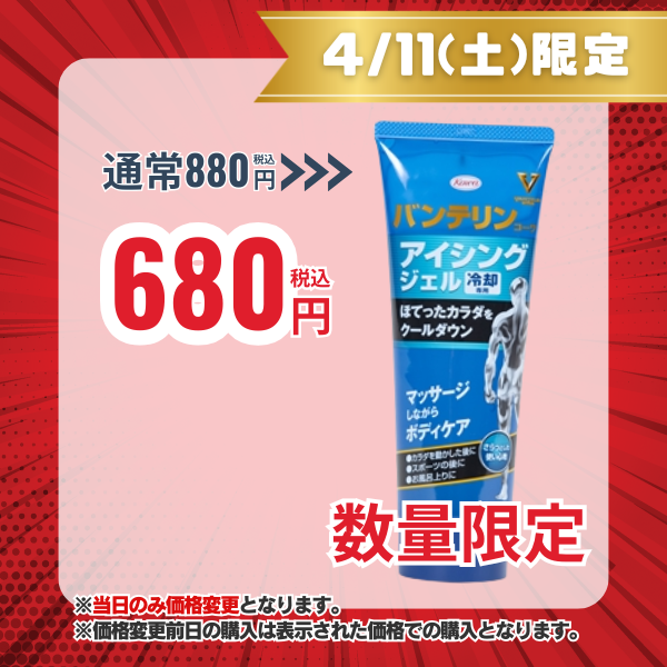 バンテリンコーワアイシングジェル　200g