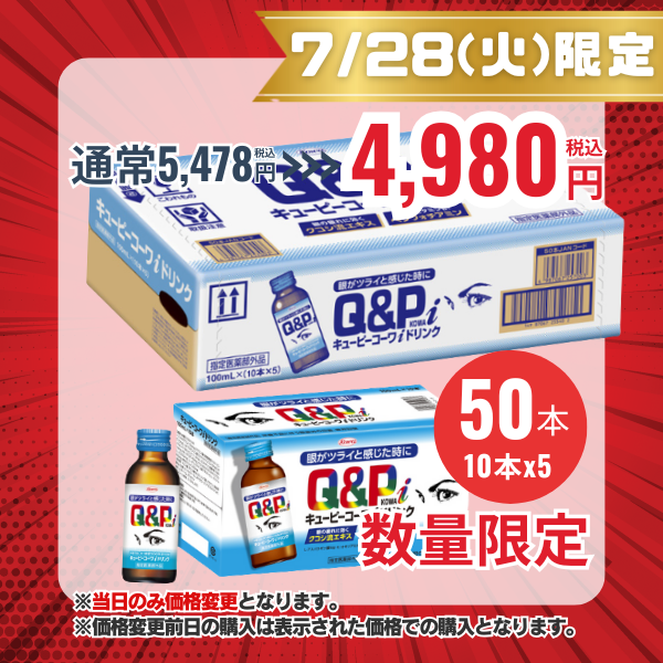 キューピーコーワｉドリンク　100mL×50本【指定医薬部外品】