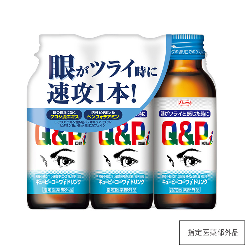 キューピーコーワｉドリンク　100mL×3本パック【指定医薬部外品】