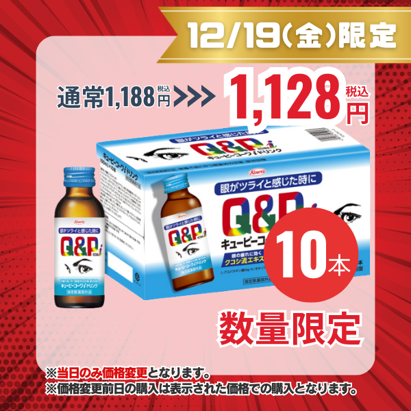 キューピーコーワｉドリンク　100mL×10本 【指定医薬部外品】