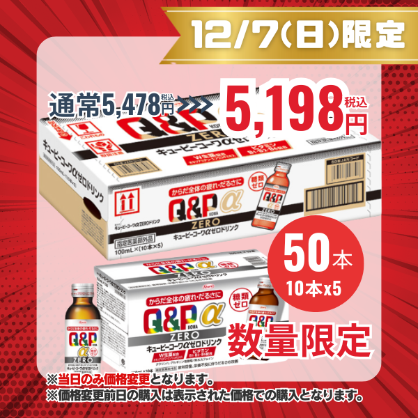 キューピーコーワαゼロドリンク　100mL×50本【指定医薬部外品】