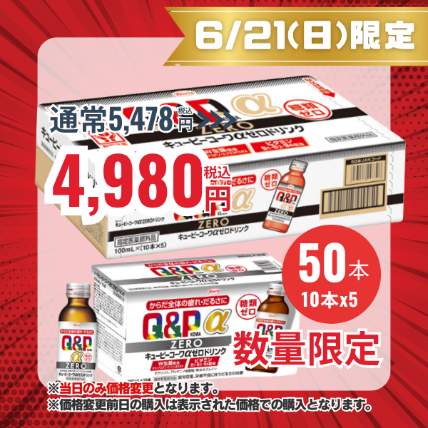 キューピーコーワαゼロドリンク　100mL×50本【指定医薬部外品】