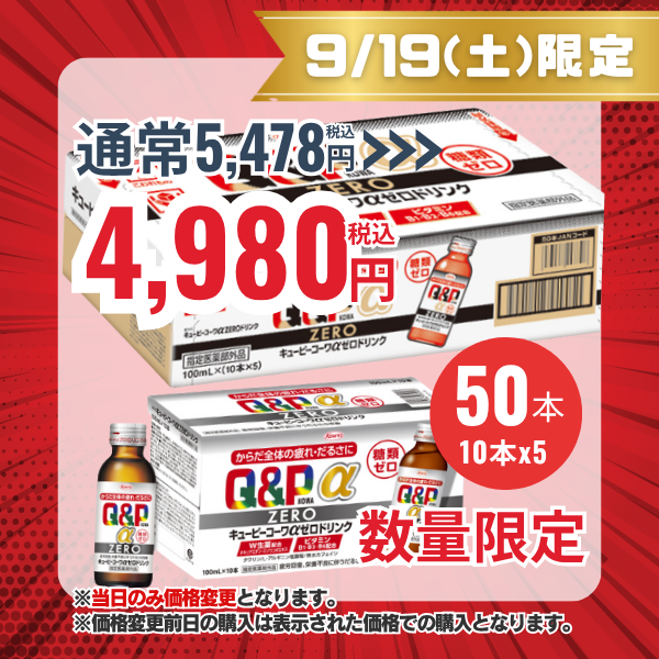 キューピーコーワαゼロドリンク　100mL×50本【指定医薬部外品】