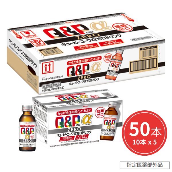キューピーコーワαゼロドリンク 100mL×50本【指定医薬部外品】
