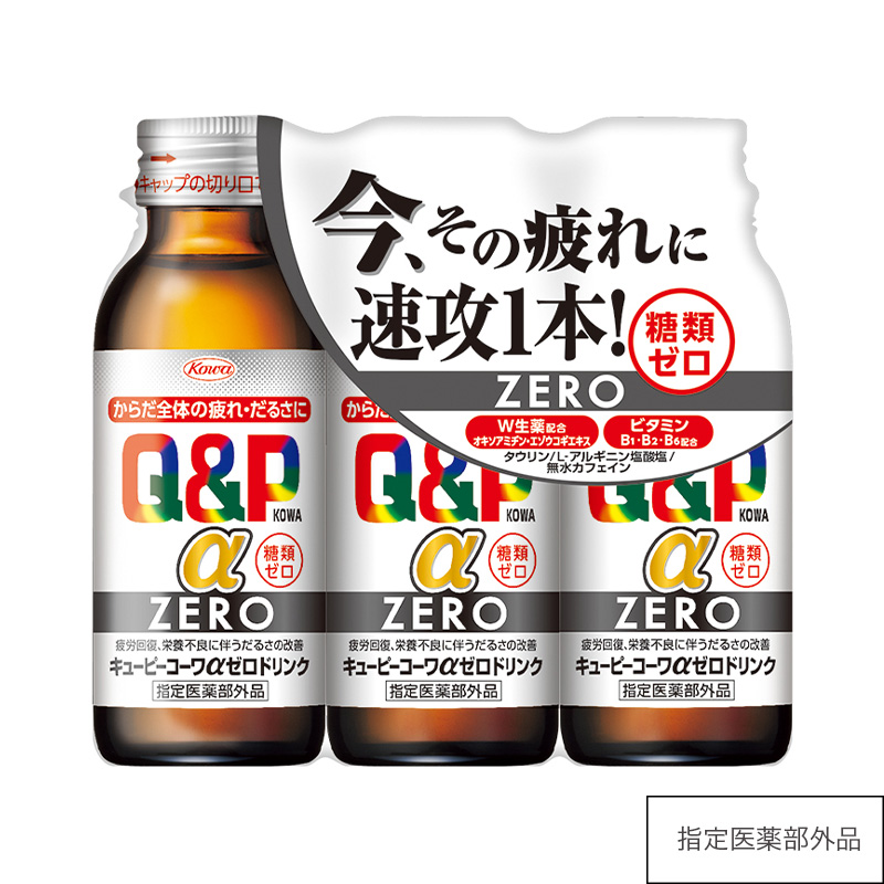 キューピーコーワαゼロドリンク　100mL×3本パック【指定医薬部外品】