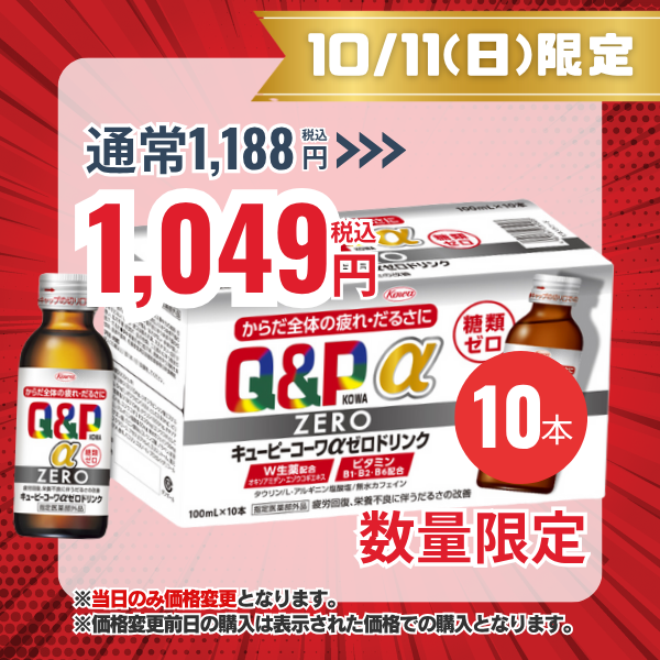 キューピーコーワαゼロドリンク　100mL×10本 【指定医薬部外品】