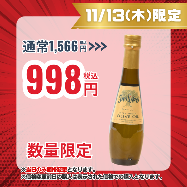 エキストラバージンオリーブオイル　サンチャゴ　プレミアム　230ｇ