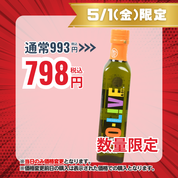 エキストラバージンオリーブオイル　オライブ　ゴールドメダル　230g