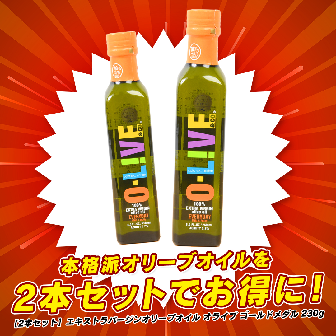 【2本セット】エキストラバージンオリーブオイル　オライブ　ゴールドメダル　230g x 2本