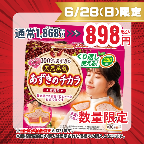 小林製薬 あずきのチカラ 首肩用