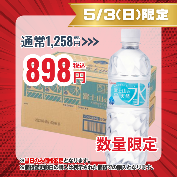 アイリスオーヤマ 富士山の天然水 500ml×24本