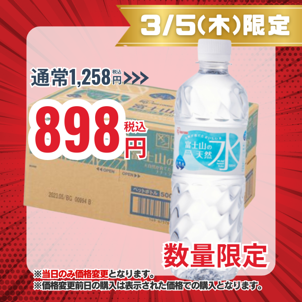 アイリスオーヤマ 富士山の天然水 500ml×24本