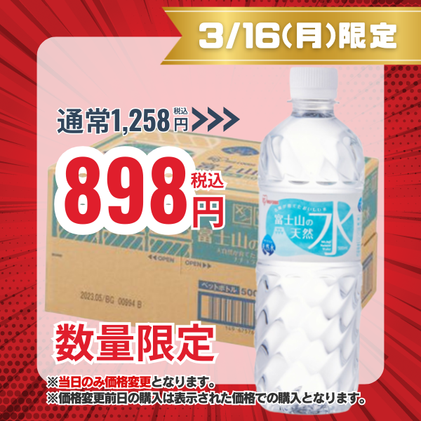 アイリスオーヤマ 富士山の天然水 500ml×24本