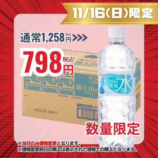 アイリスオーヤマ 富士山の天然水 500ml×24本