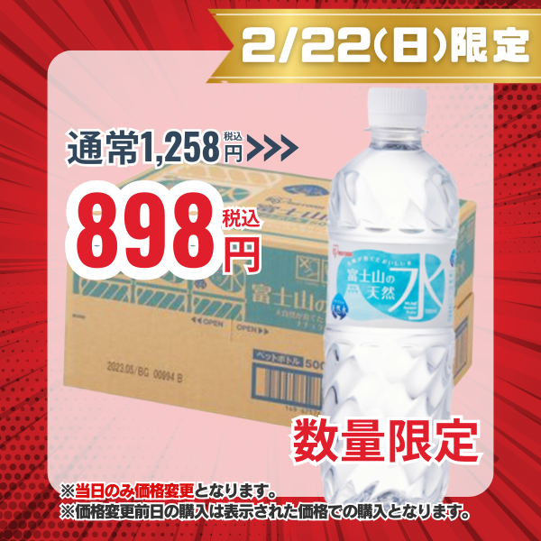 アイリスオーヤマ 富士山の天然水 500ml×24本