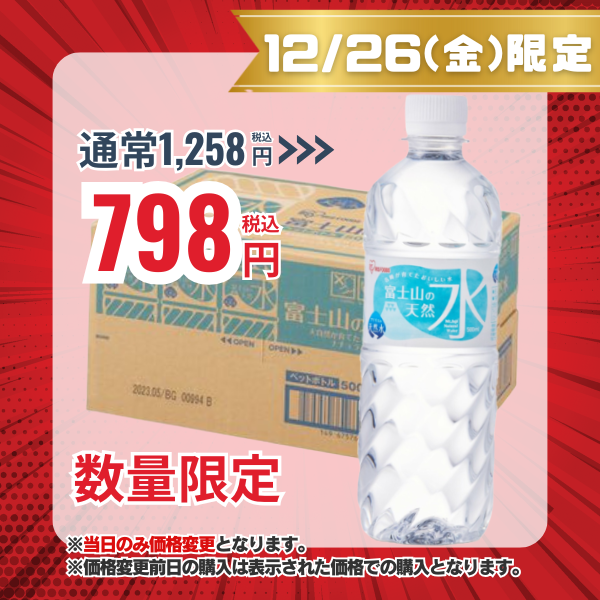 アイリスオーヤマ 富士山の天然水 500ml×24本