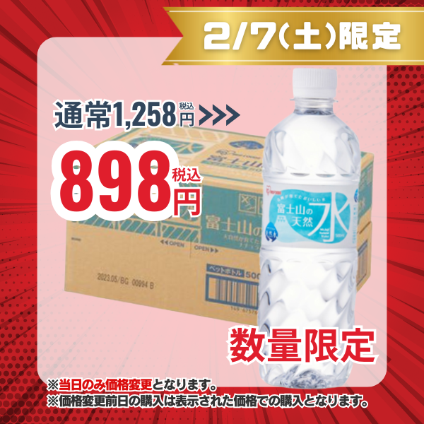 アイリスオーヤマ 富士山の天然水 500ml×24本
