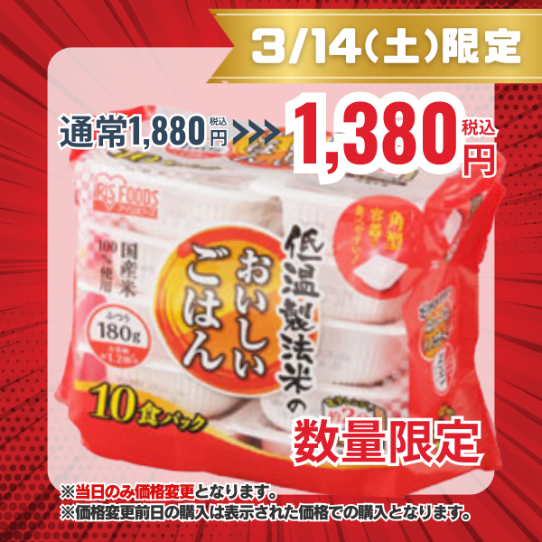 アイリスオーヤマ 低温製法米のおいしいごはん 国産米100% 180g×10食パック