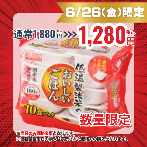 アイリスオーヤマ 低温製法米のおいしいごはん 国産米100% 180g×10食パック