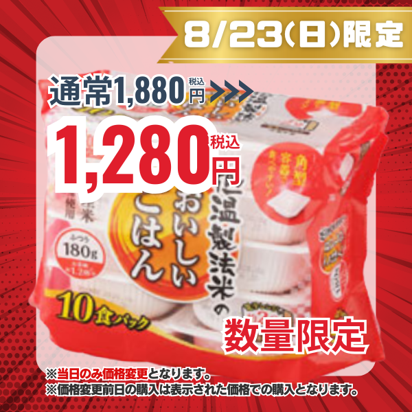 アイリスオーヤマ 低温製法米のおいしいごはん 国産米100% 180g×10食パック