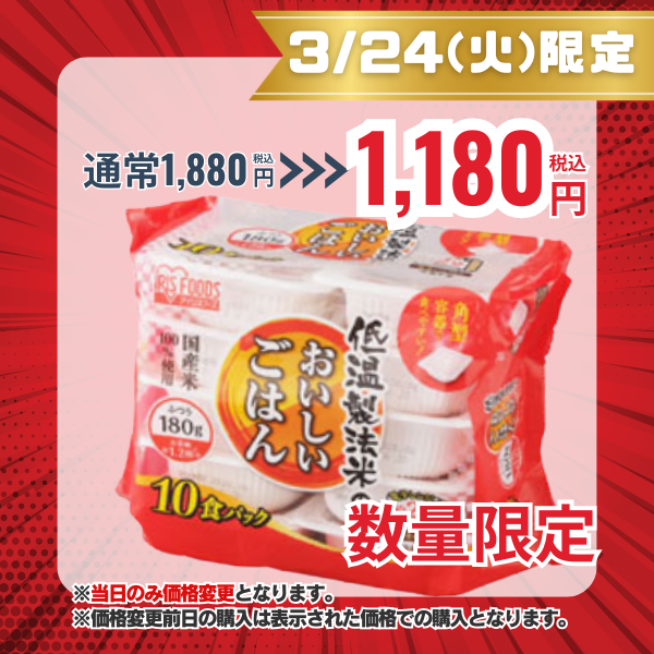 アイリスオーヤマ 低温製法米のおいしいごはん 国産米100% 180g×10食パック