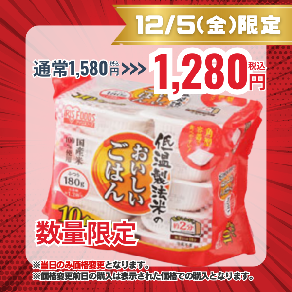 アイリスオーヤマ 低温製法米のおいしいごはん 国産米100% 180g×10食パック