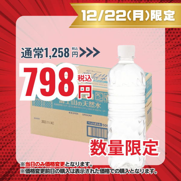 アイリスオーヤマ 富士山の天然水 ラベルレス 500mL×24本