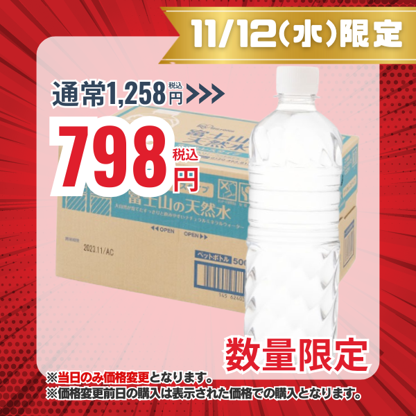 アイリスオーヤマ 富士山の天然水 ラベルレス 500mL×24本