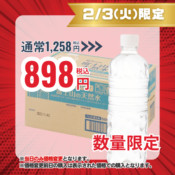 アイリスオーヤマ 富士山の天然水 ラベルレス 500mL×24本
