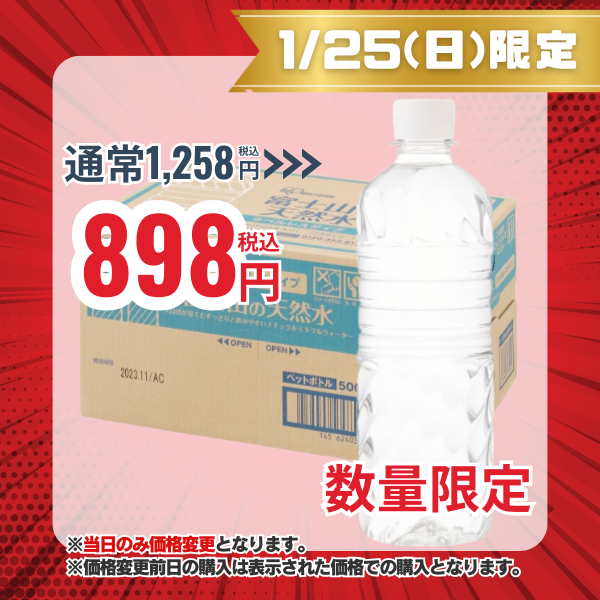 アイリスオーヤマ 富士山の天然水 ラベルレス 500mL×24本